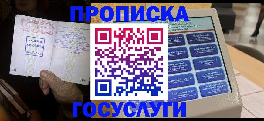 прописка штамп в Светогорске